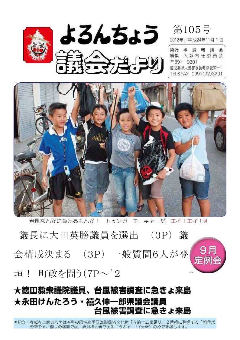議会だより　第105号